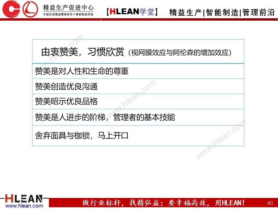 「精益学堂」总经理领导力提升 如何从优秀到卓越（下篇）