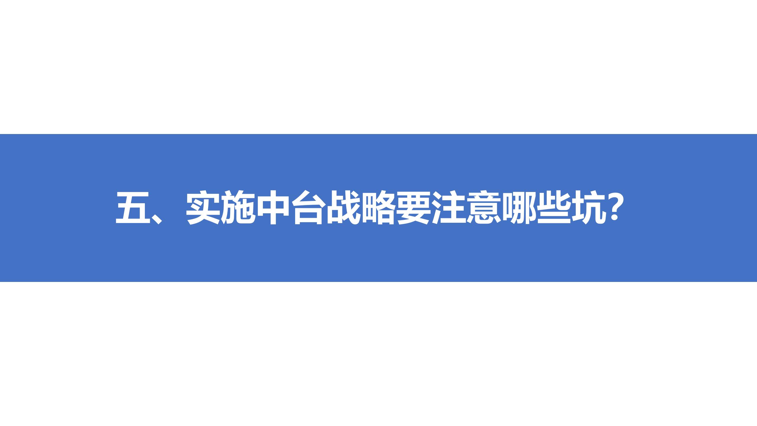 学习课件：中台战略——企业数字化转型的思考