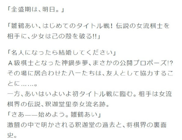 龍王的工作小說16卷封面及簡介 雛鶴愛個人主場 無法撼動學姐勝局