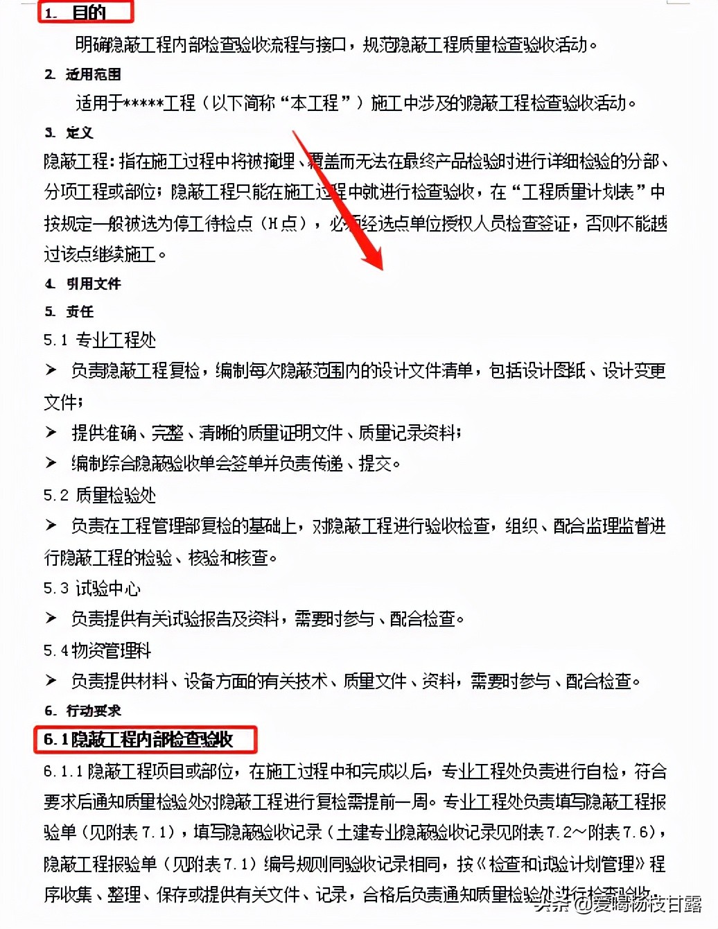 87份隐蔽验收记录表范本，涵盖各分项工程，附验收表格，可套用