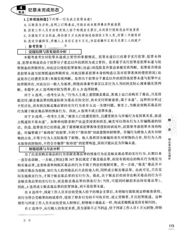 官方首次组织编写的法考客观题指导用书，有没有用？该不该买？