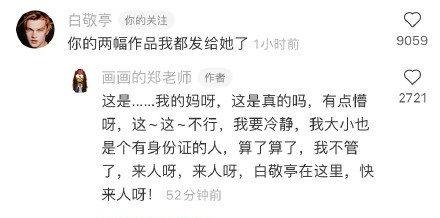 白敬亭：我哥哥叫白岩松，因为一场面试，改变一生