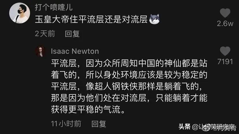 雷公用的是交流电还是直流电？哈哈这波回复给爷笑吐了