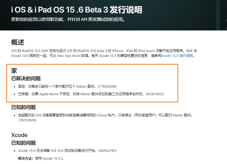 终于来了，iOS 15.6 beta 3 内测，它更新什么？