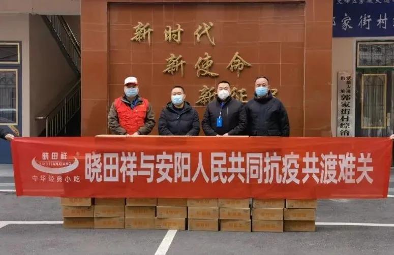 晓田祥：疫情当前“疫”不容辞“疫”无反顾显担当