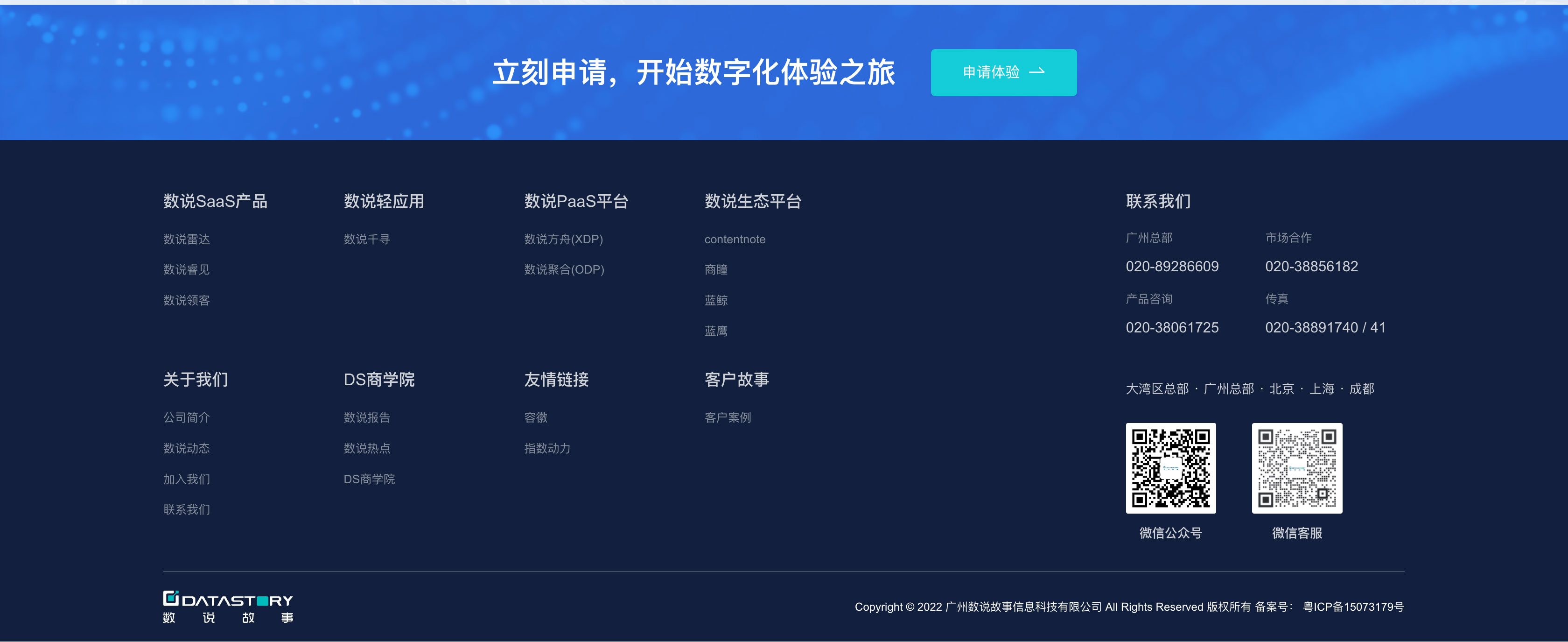 数说故事全新官网2.0正式上线，全新视觉焕新升级