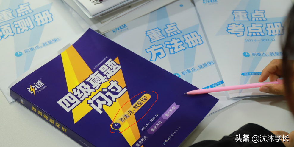 背单词直接背重点的《四级单词闪过》究竟有多好用？