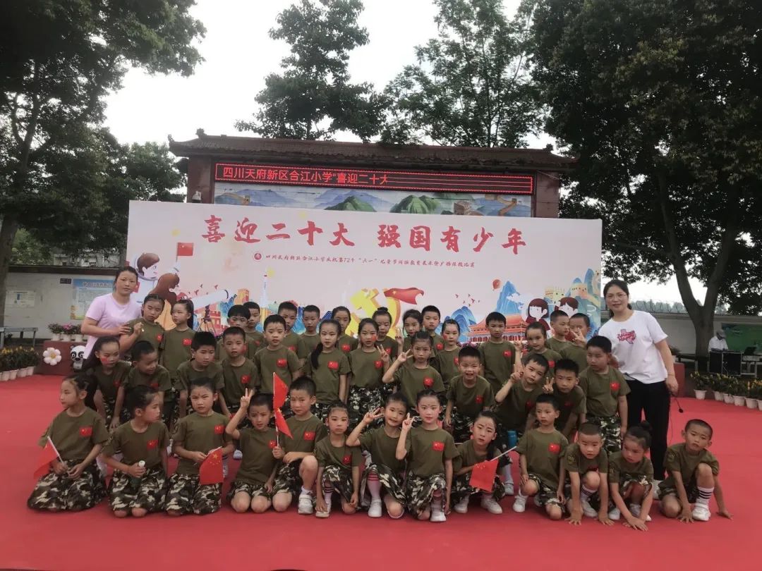 四川天府新区合江小学热烈庆祝“六一”国际儿童节