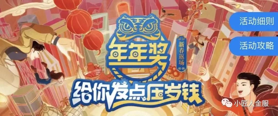 交通银行信用卡年年奖（新春返场）