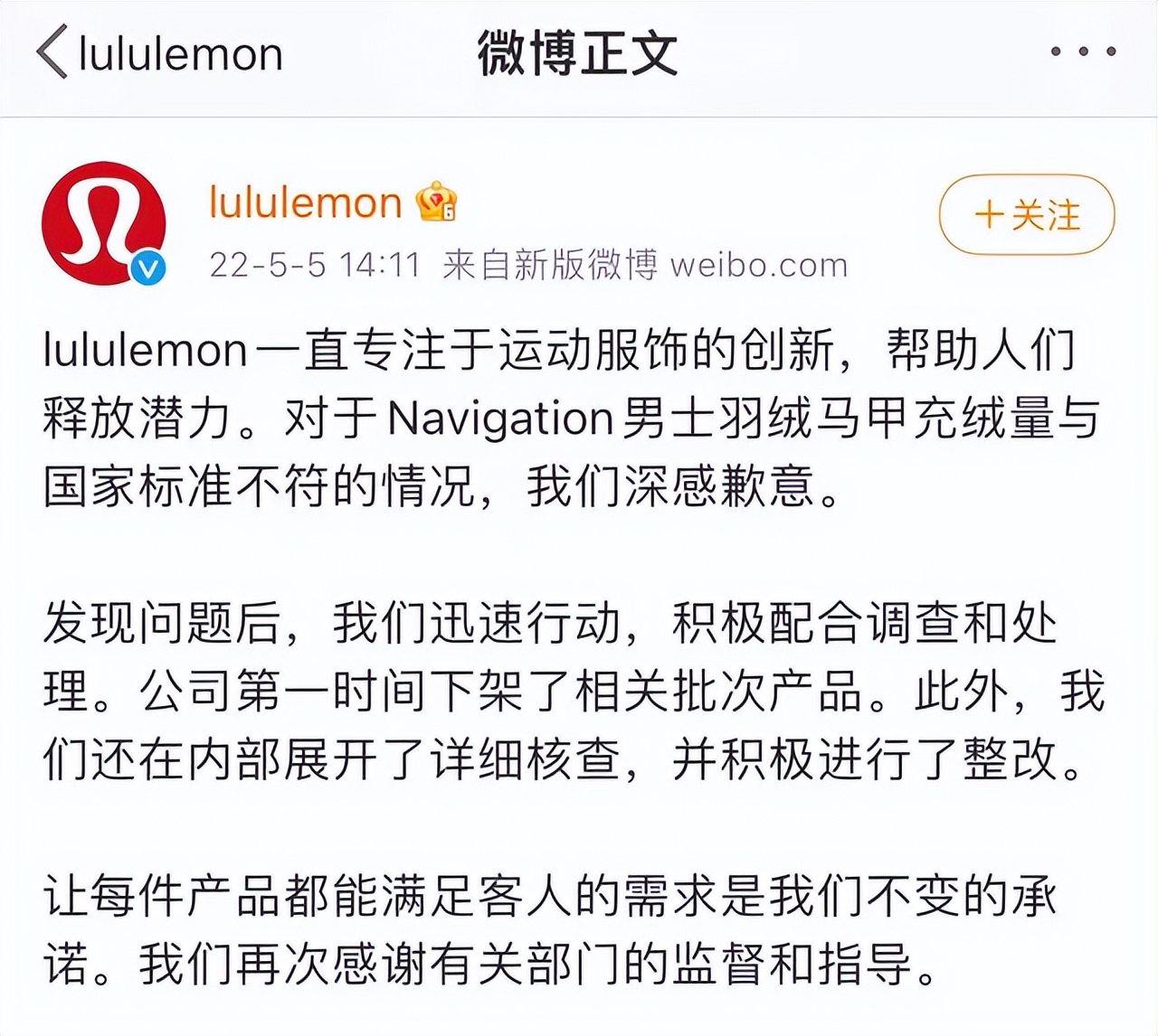 所能网络舆情监测：因以次充好被罚 lululemon致歉上热搜