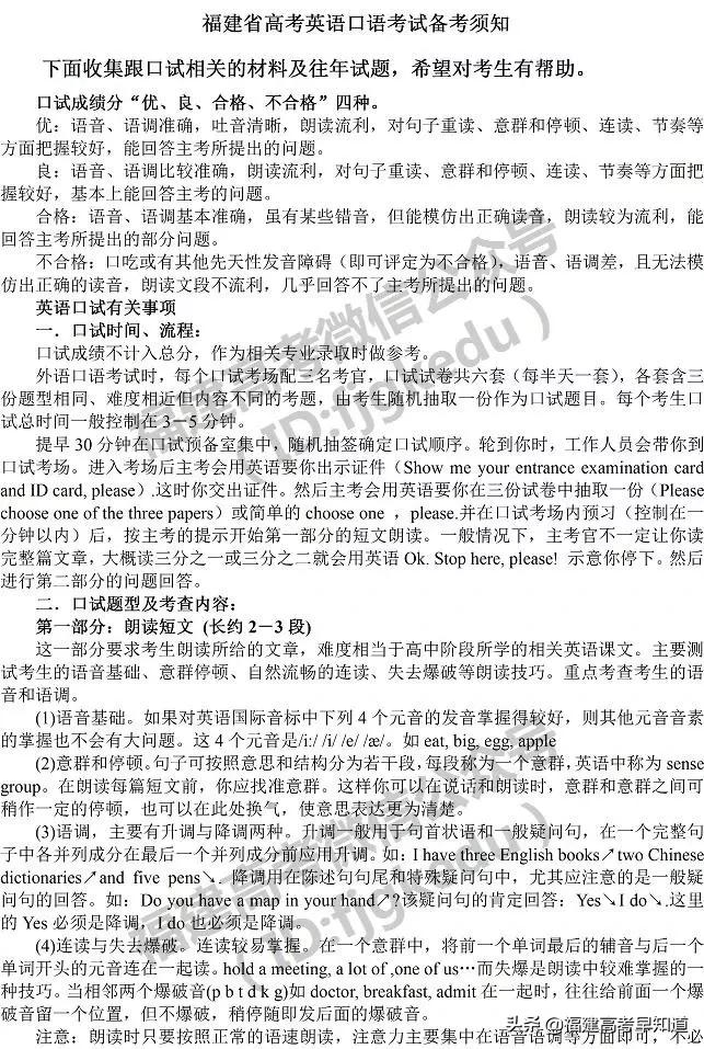 福建高考口语考试12月28日开始报名！附报名入口及往年试题