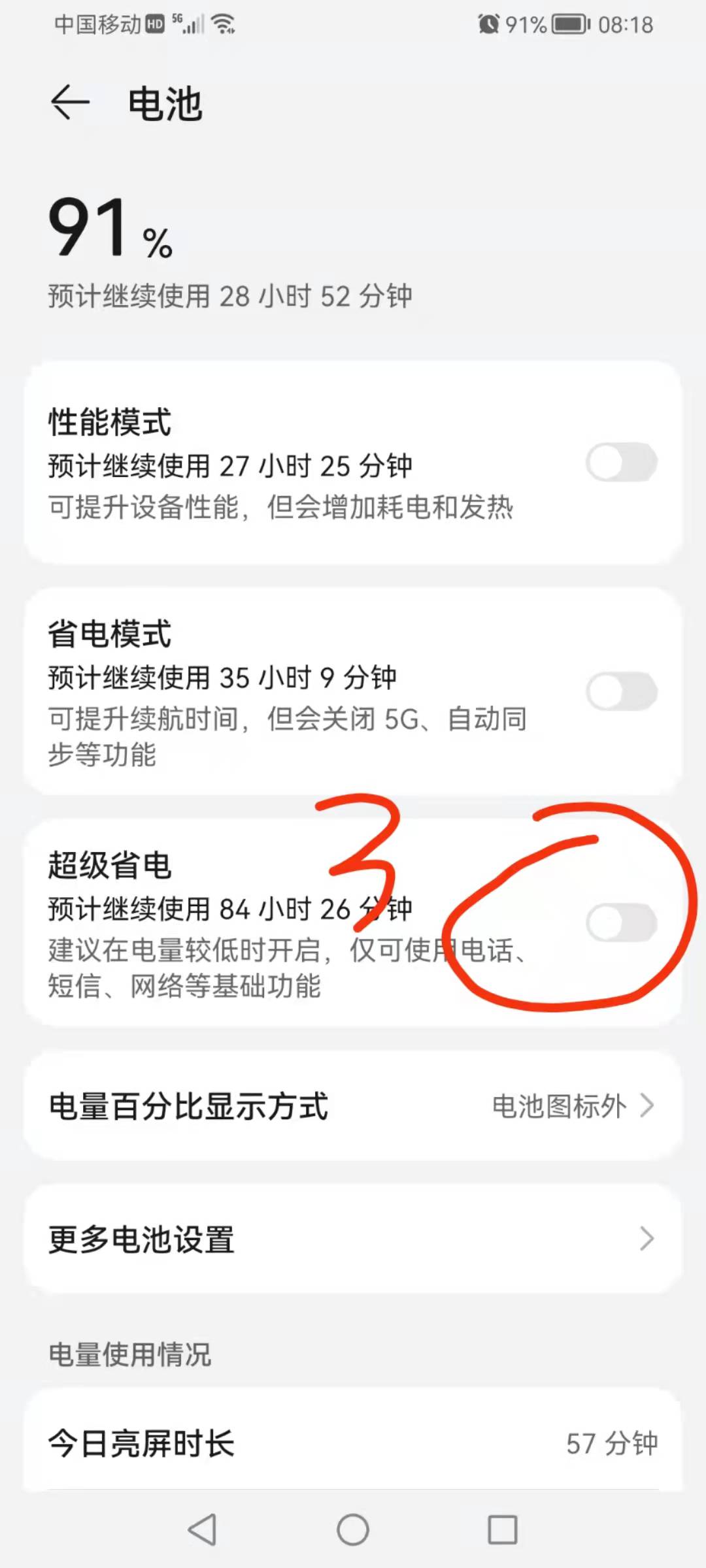 華為手機這樣設置，有效延長電池續航能力