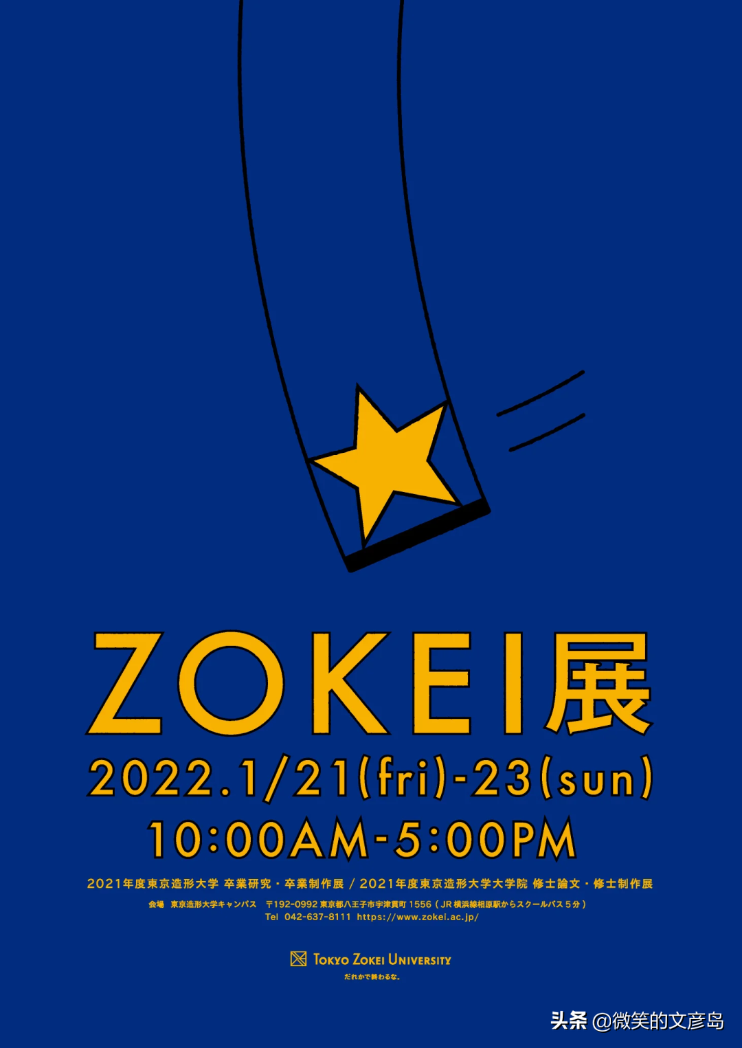 来看看2022年日本毕业展海报，宝藏版式