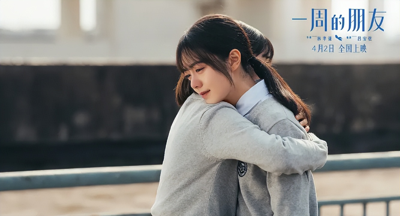 《一周的朋友》：面目全非的朋友