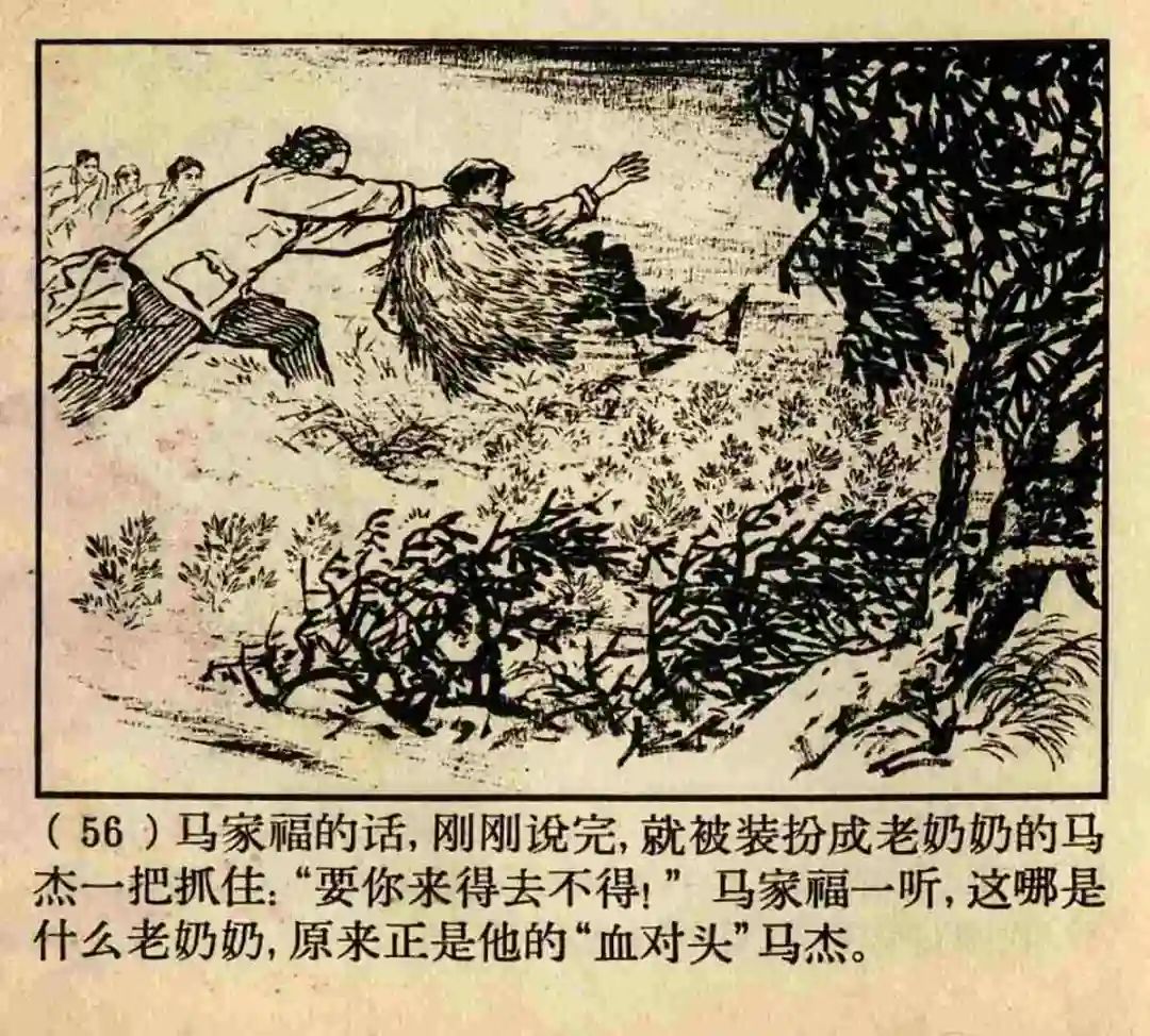 连环画《原形毕露》上海人美版汤义方 绘
