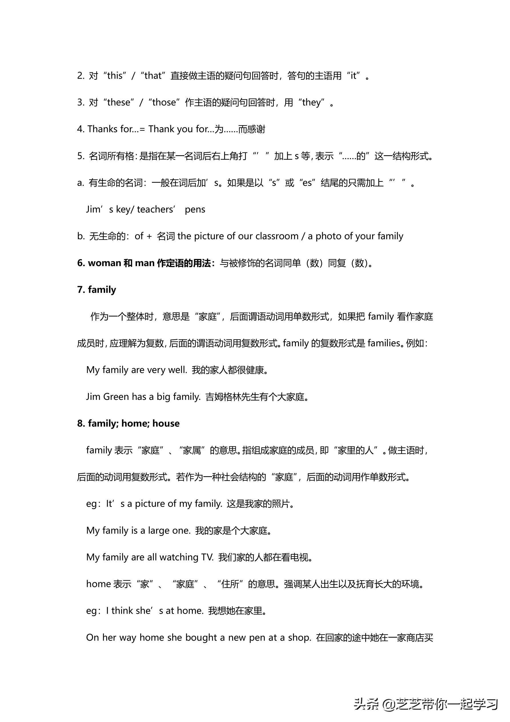 初一上册英语各单元总复习知识点总结（一）