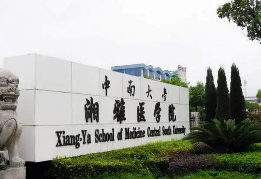 四川华西医科大学 四川华西医院规培-思宇生活