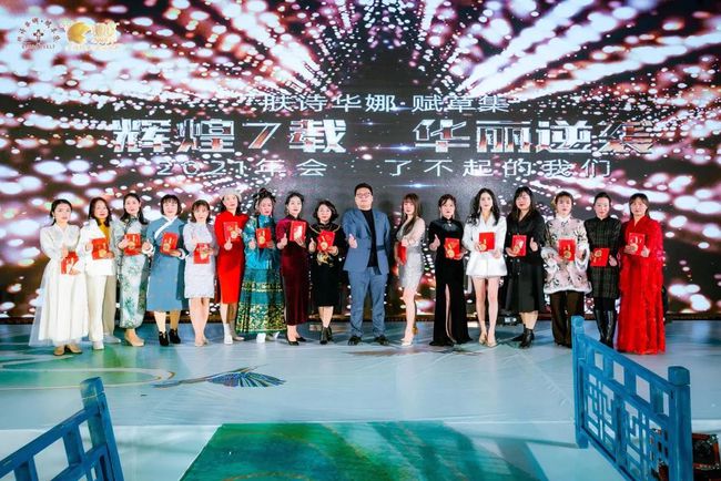了不起的我们，肤诗华娜2021长沙年会盛典圆满落幕