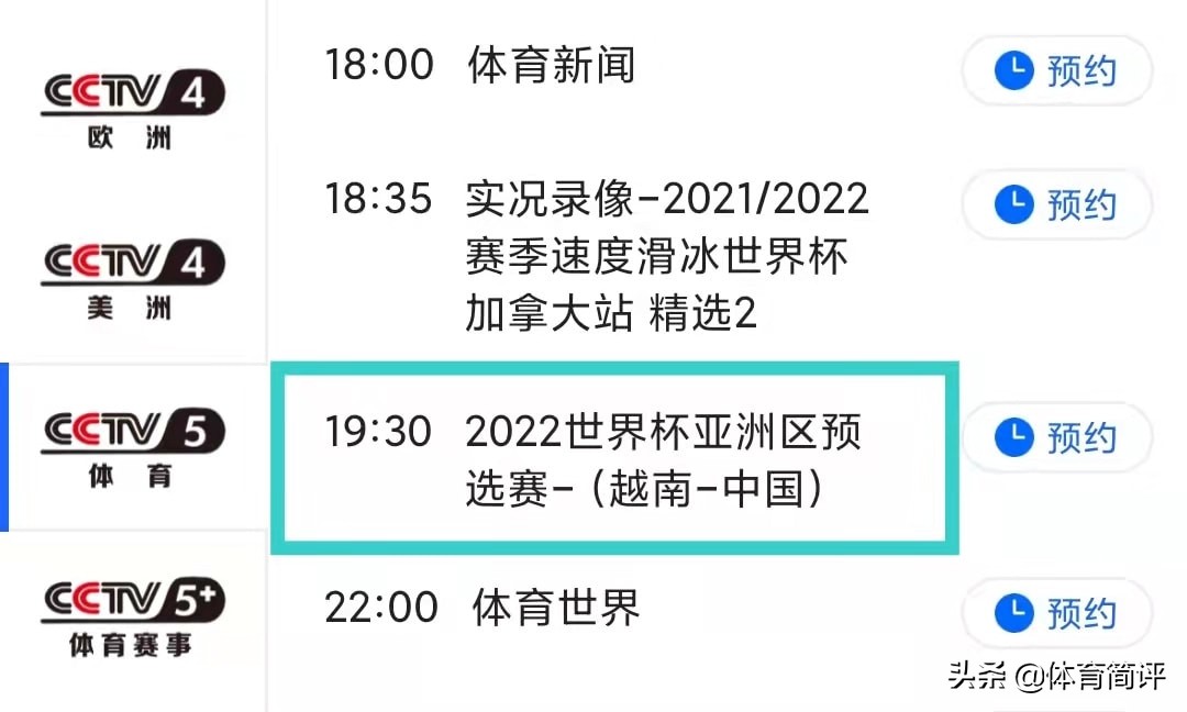 2018世界杯直播技巧(世界杯亚洲区预选赛第8轮赛程出炉：CCTV5直播，国足期盼击败越南)