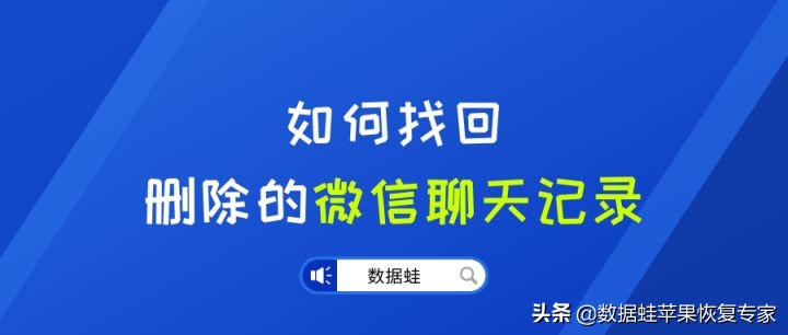 怎么看微信删掉的聊天记录（主动删除的微信聊天记录怎么找回）-第1张图片-科灵网