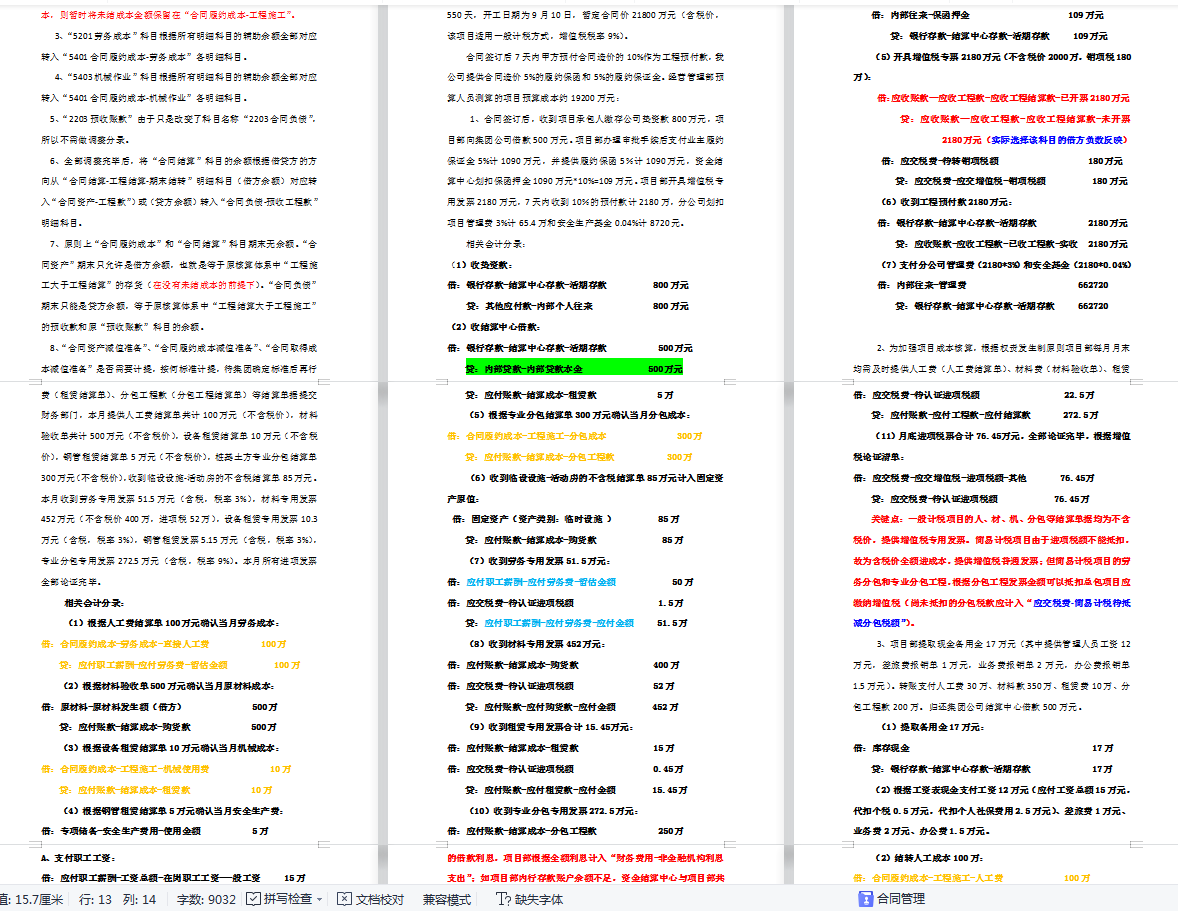 建筑业会计做账难？看完新准则建筑业会计账务处理，瞬间就懂了