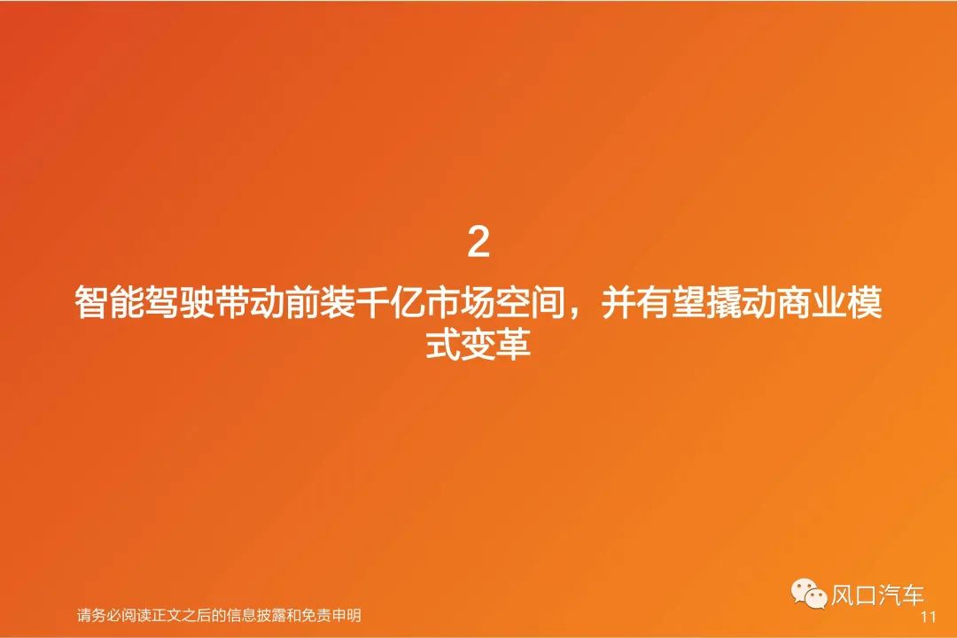 智能汽车行业深度系列：智能驾驶Tier1国产替代，长风破浪