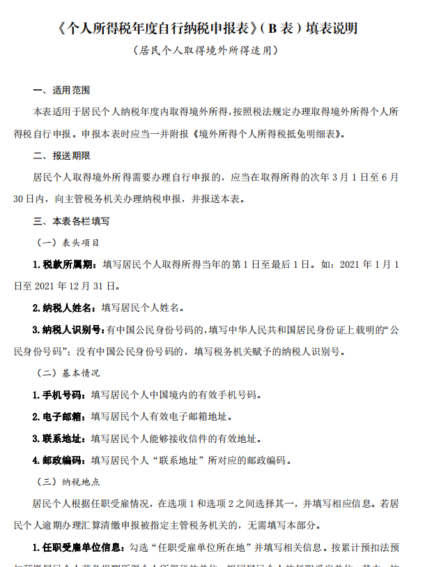 2022综合所得个税年度汇算申报表填写说明，附新个人所得税税率表