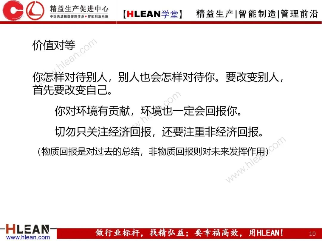 「精益學堂」 卓越班組長系列課程(合集)