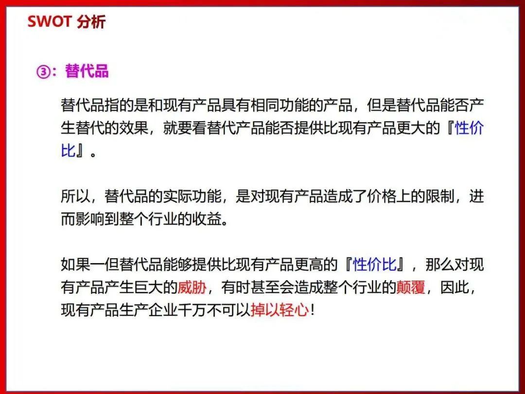 26張圖講解SWOT分析法，學起來