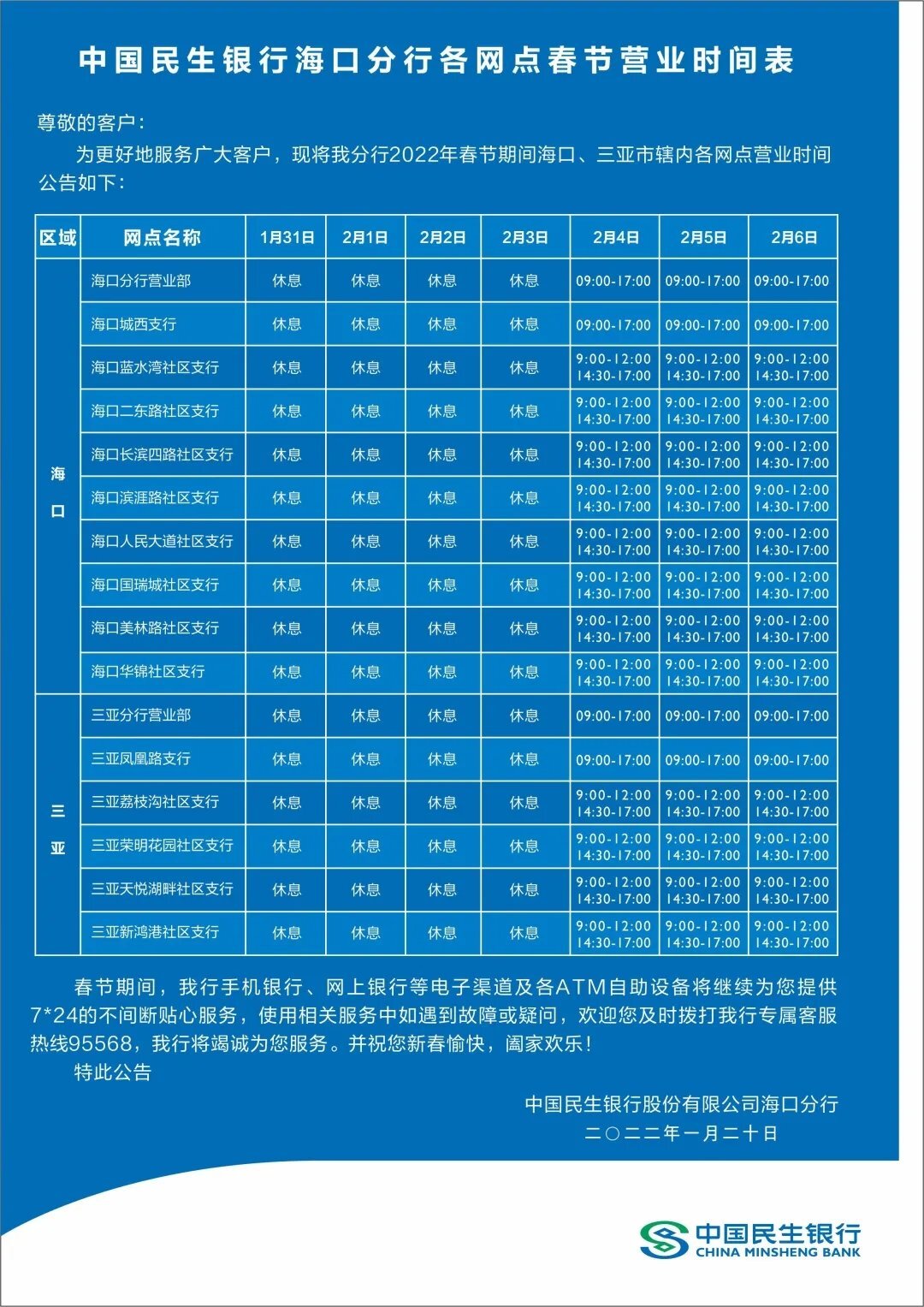工行营业时间,工行营业时间是几点