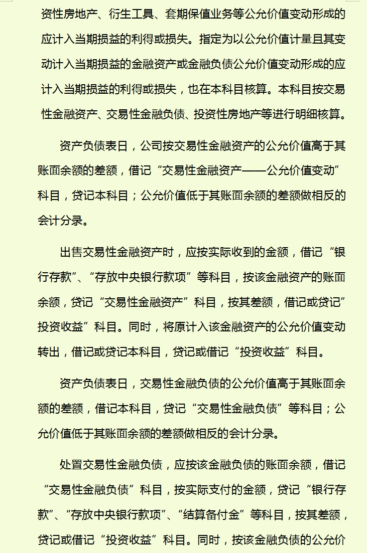公司核算如何编制：最新版会计核算制度