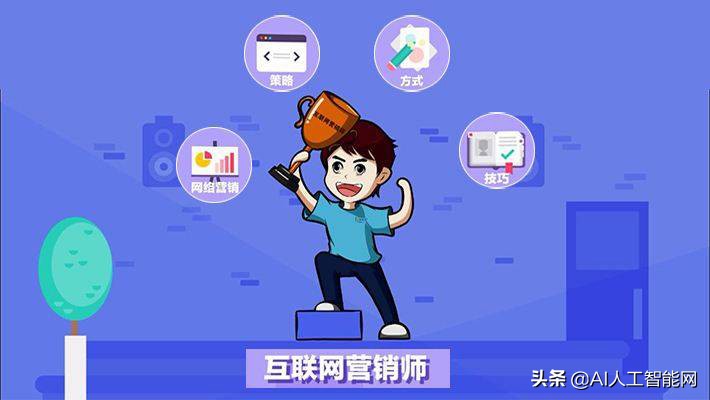 互联网营销师是做什么的？前景怎么样？