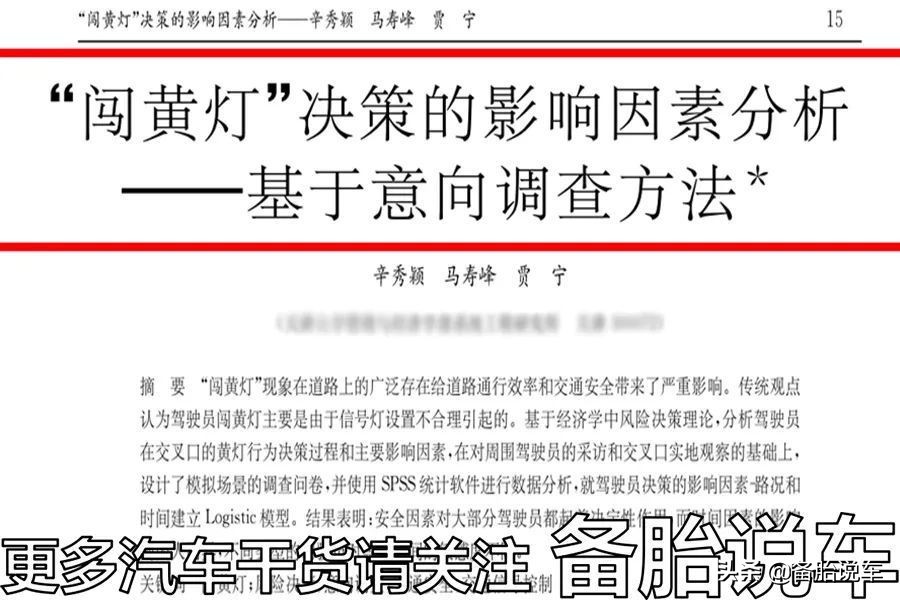 绿灯还剩3秒就停下来，为什么反而被骂了？