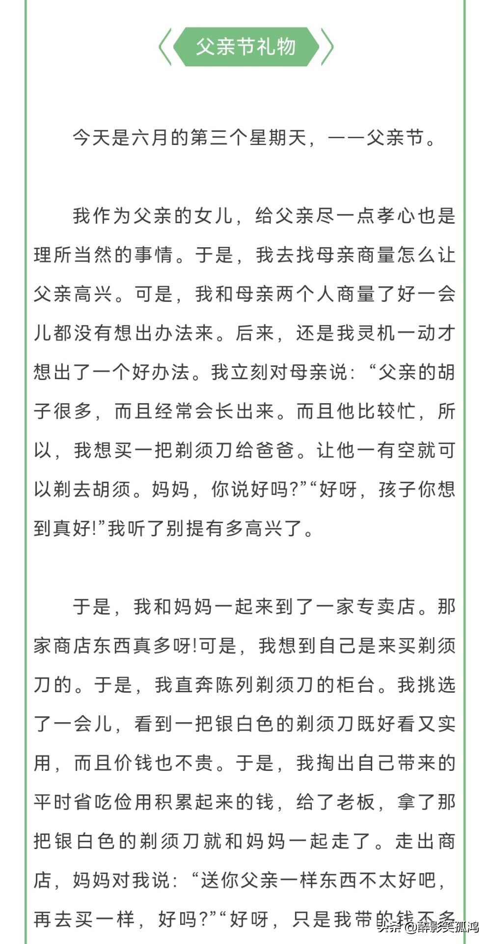 关于父亲节的作文范文大全，祝天下的父亲们节日快乐