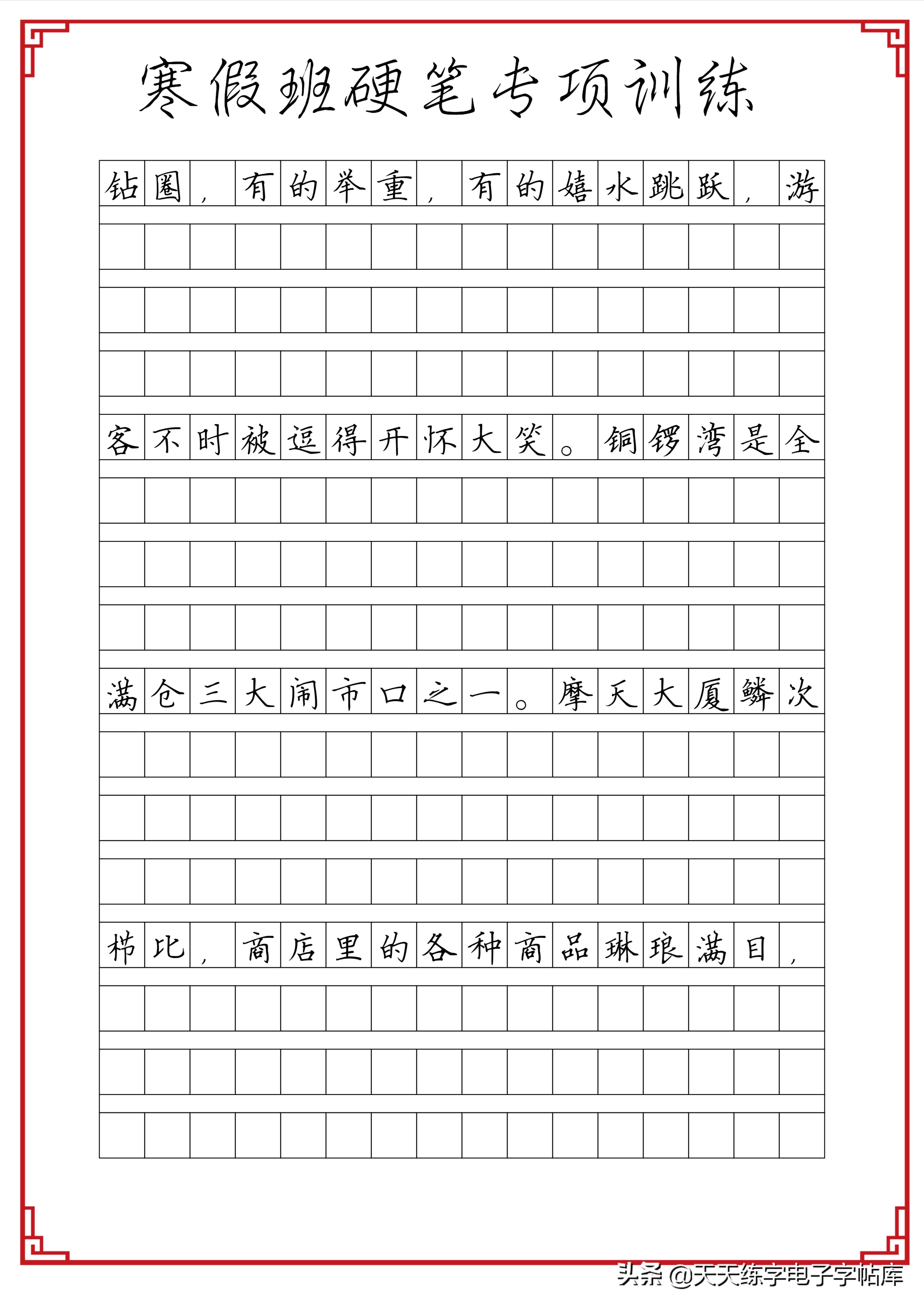 寒假练字：成语句子文段综合训练各种格子脱格练习，告别卷面扣分