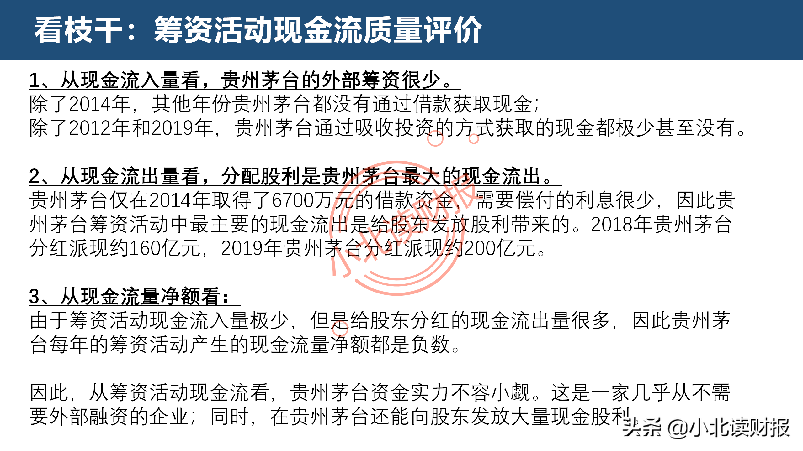 现金流量表分析,现金流量表分析的要点