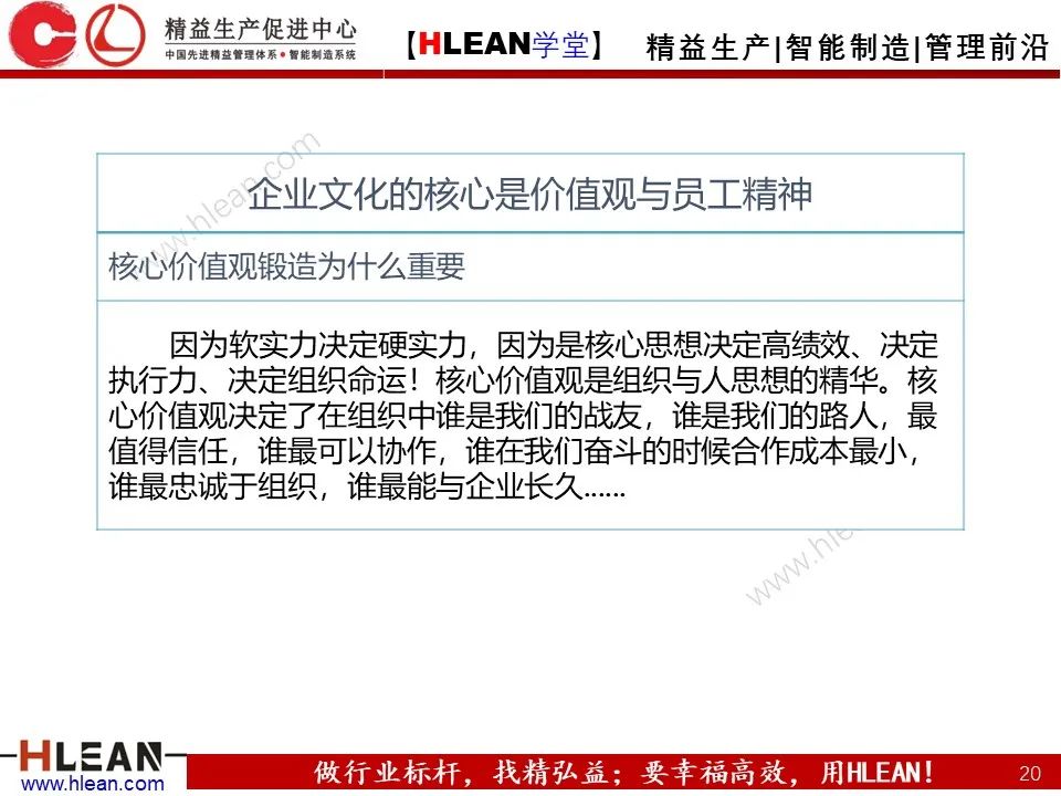 「精益學堂」總經理領導力提升 如何從優秀到卓越（下篇）