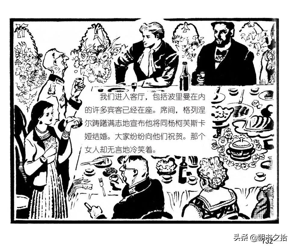 连环画《四国间谍战》岭南美术出版社