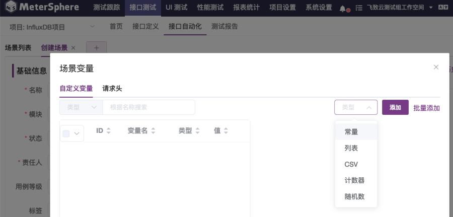 在MeterSphere接口测试中如何设置使用变量
