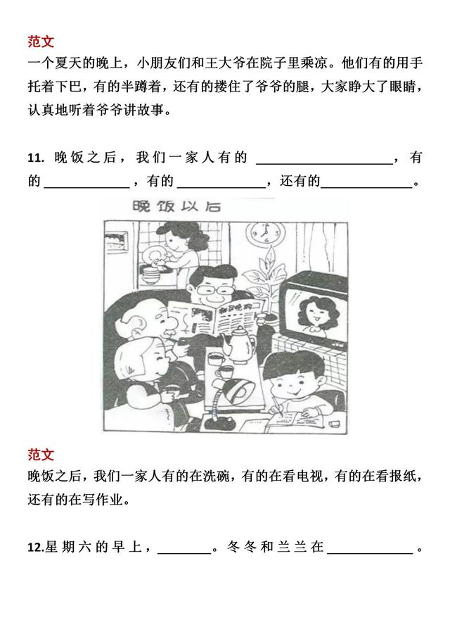 (完整版)一年级看图写话18篇及答案范文18个，4步学会看图写话