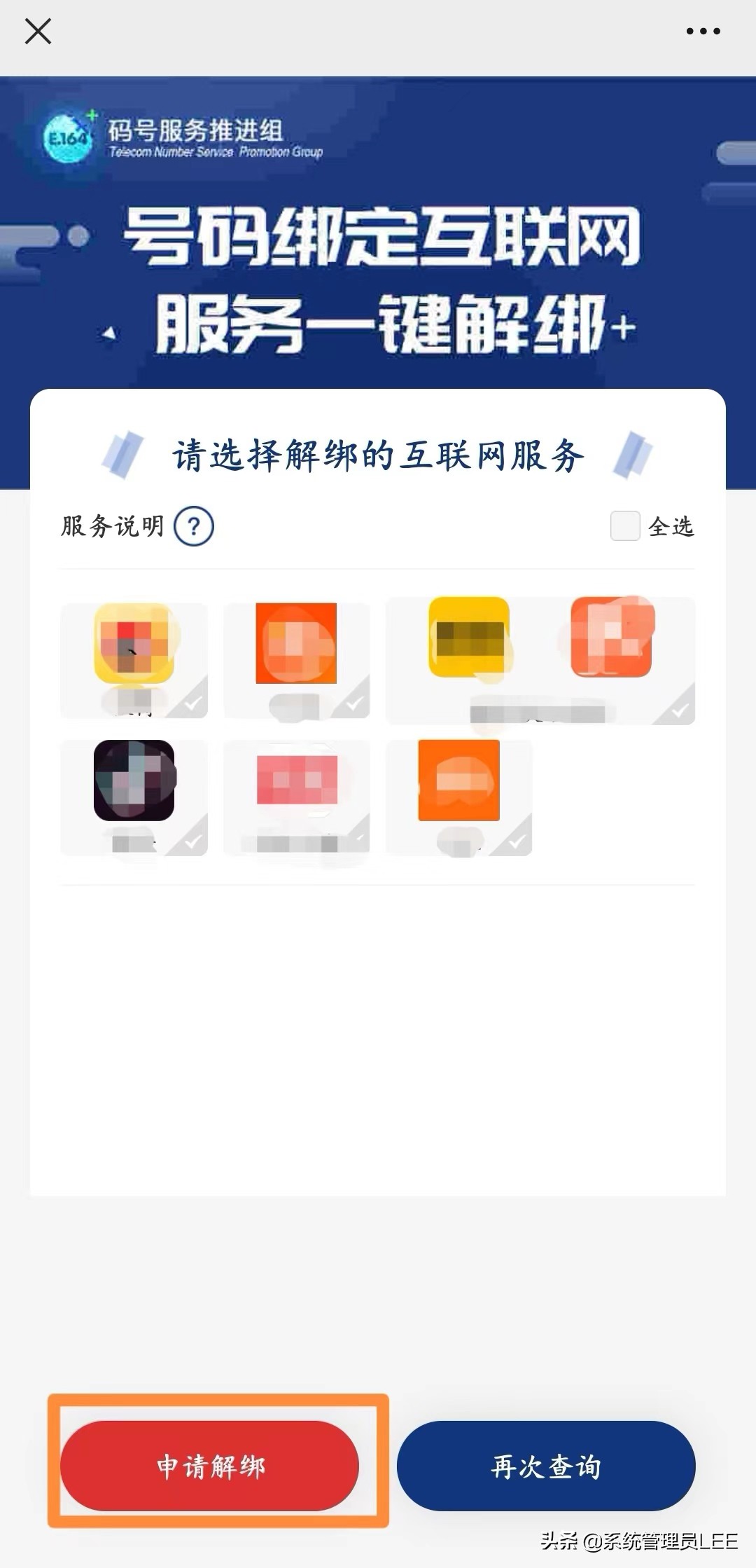 手机号原来绑定了这么多APP,新功能来了！教你4步“一键解绑”