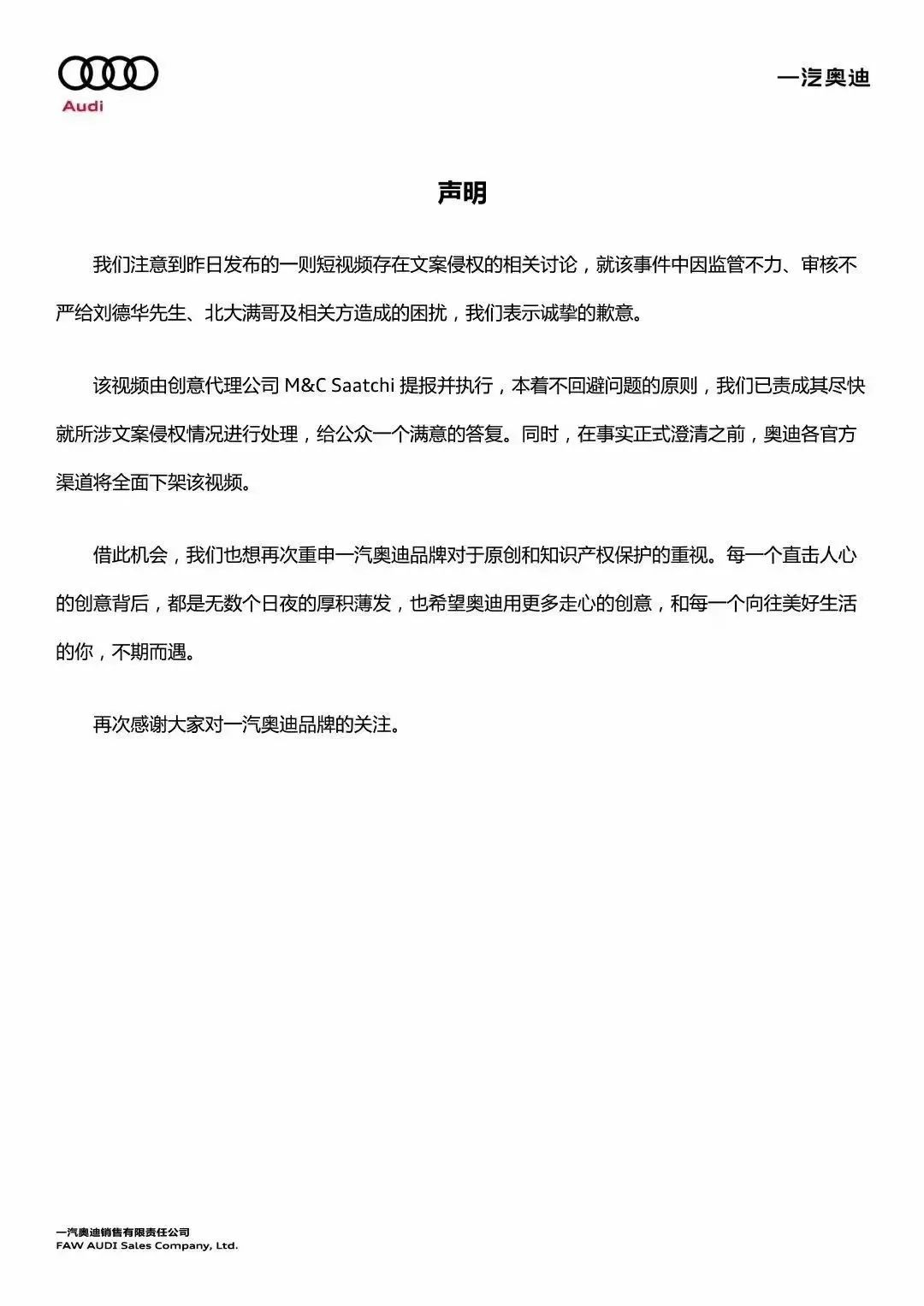 刘德华广告被指抄袭，网友纷纷吐槽奥迪，视频终全渠道下架