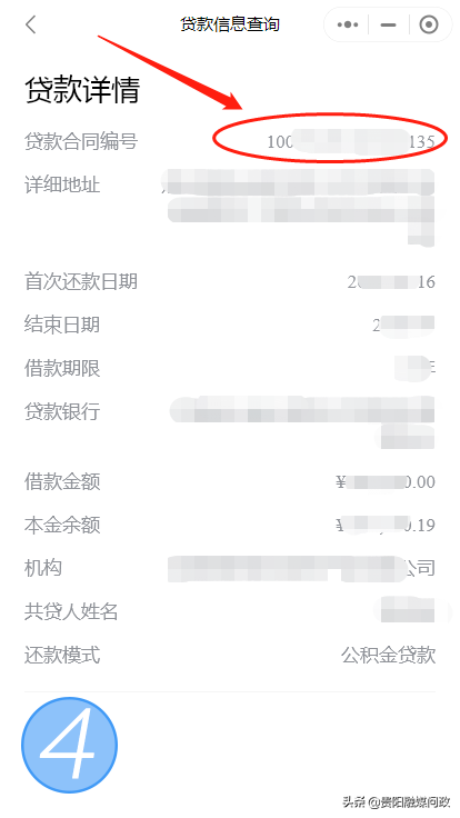公积金贷款合同编号忘记了？这样做，在家就能查！｜融媒问政·市民关注