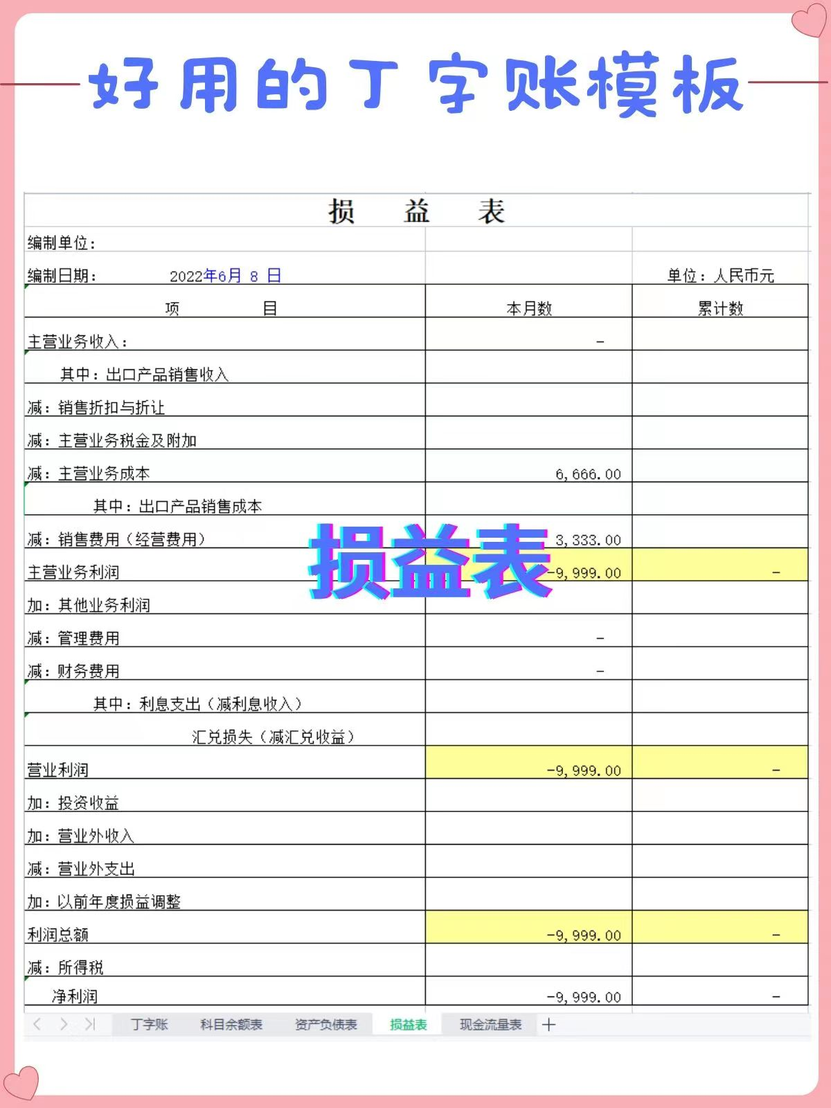 第一次见这么好用的丁字账模板，录入借贷金额，自动生成财务报表