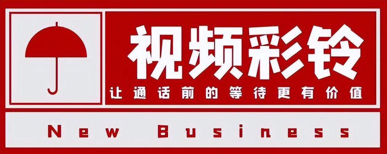 中国广电5G业务篇：5G视频彩铃业务链接曝光，看看都有啥？