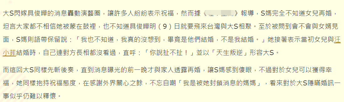 大S首谈与丈夫具俊晔结婚后才见面：生米煮成熟饭，幻灭就幻灭吧