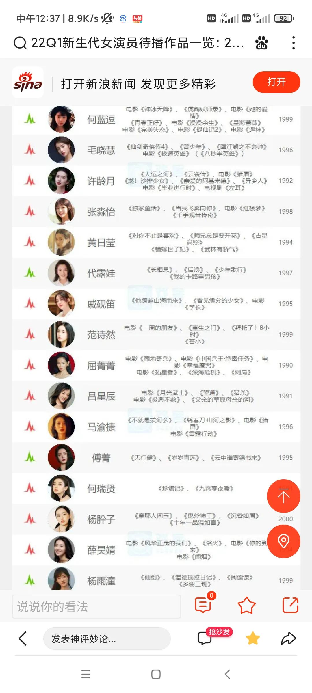 90 95后00后女星待播作品一览