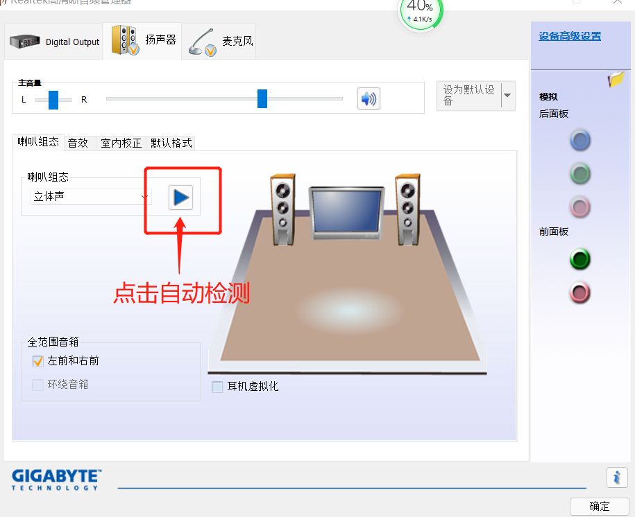 win10、win11安装到台式机后前置耳机无声音的解决办法