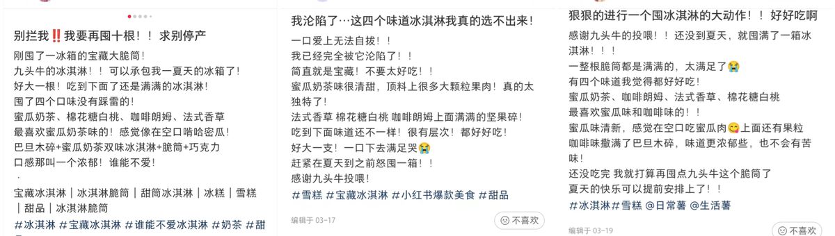 小紅書推廣怎么做？看「九頭牛」雪糕0投入冷啟動(dòng)
