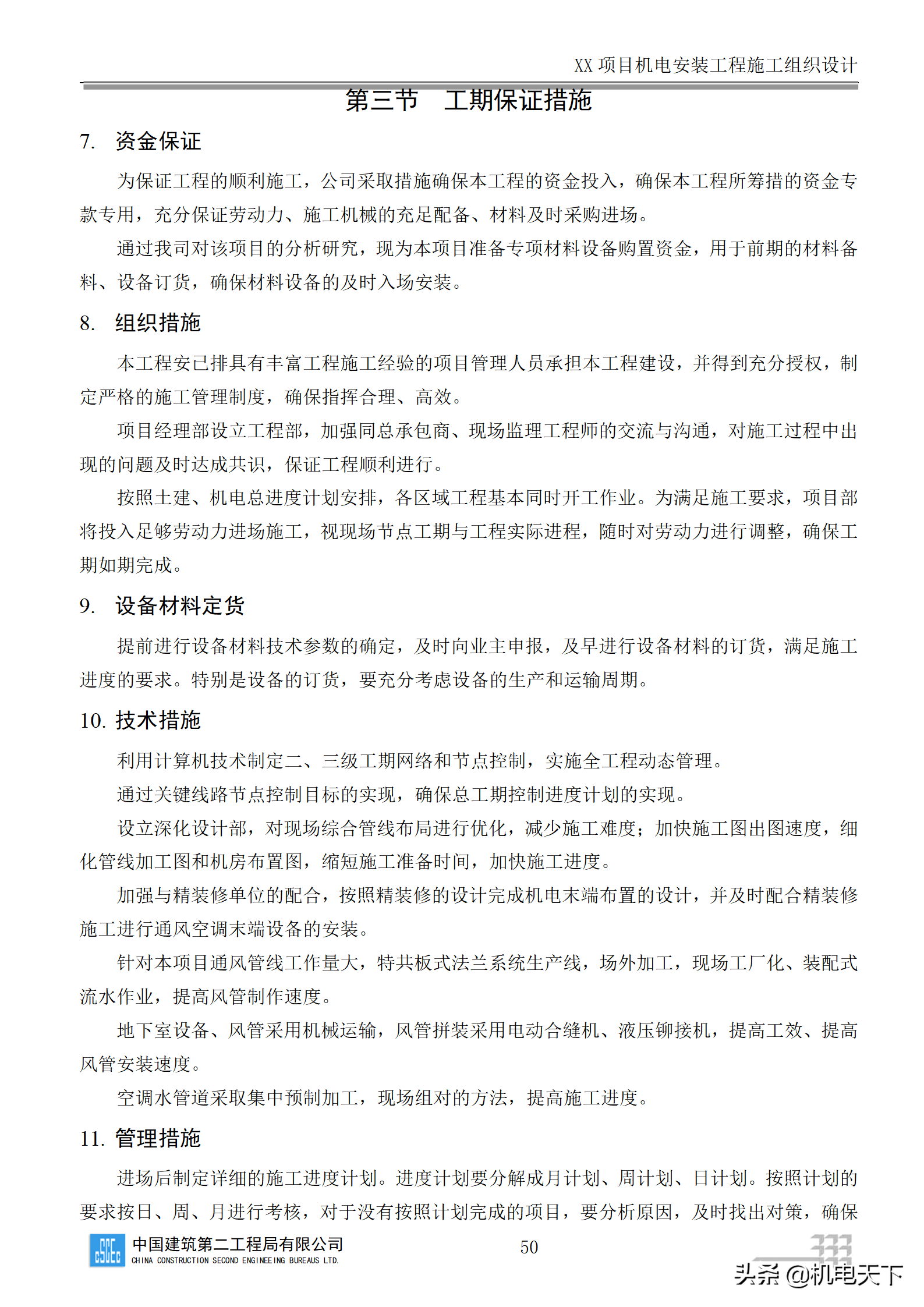 中建商业综合体机电安装工程施工组织设计word版 282页可下载